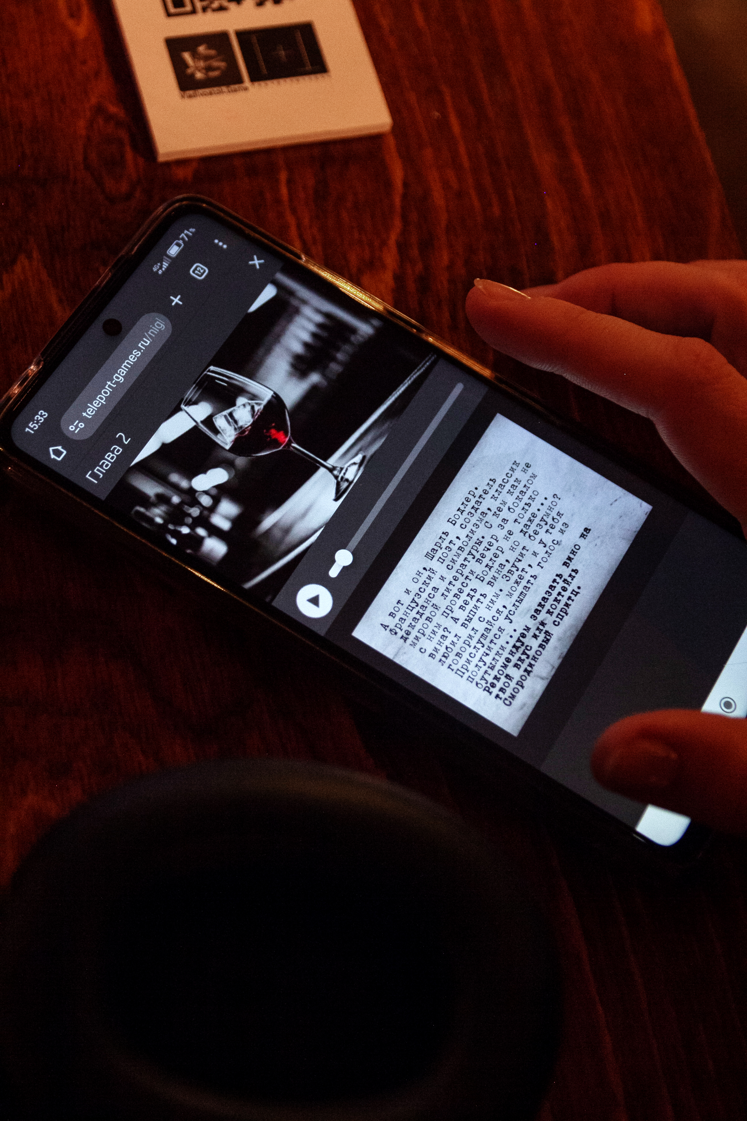 «Лирика в бутылке» — атмосферный бар-маршрут с аудиоспектаклем (18+)