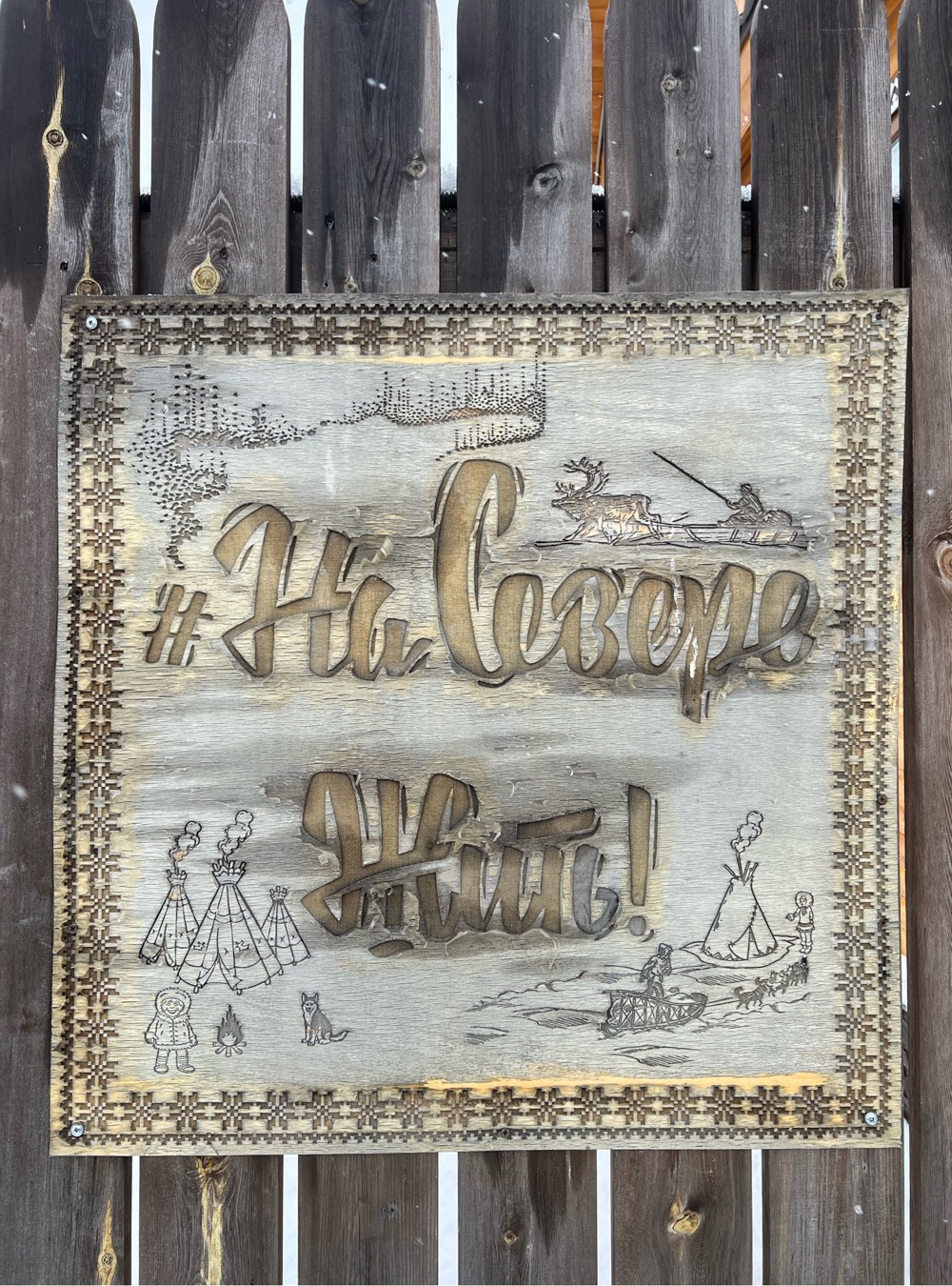 Джип-тур: саамская деревня, Кировск и гора Айкуайвенчорр (всё включено) (20/23)