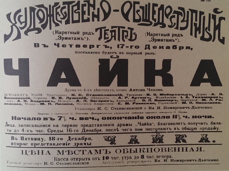 Театральная Москва: Станиславский, Немирович-Данченко, Мейерхольд (6/7)